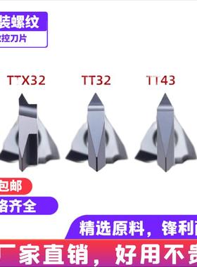 立装螺纹数控刀片刀杆MTT43/TT32/TTX32R6001/60005铝走心机调丝