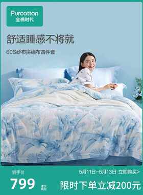 xF66T98yt60支双层纱布拼布纯棉床绉上四件套全床棉套被套单床品