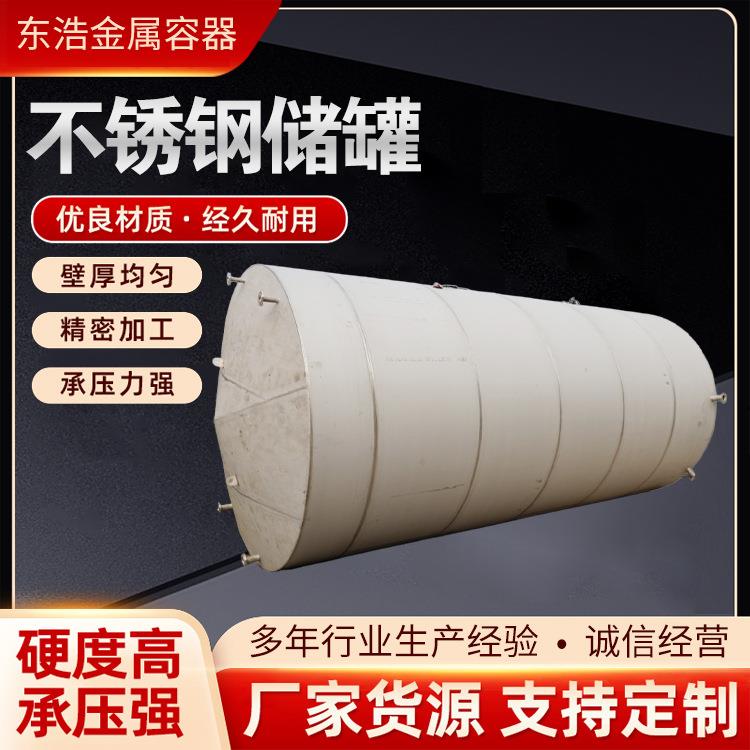 厂家供应不锈钢储水罐储罐立式运输不锈钢水罐304不锈钢储酒罐