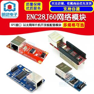 ENC28J60网路模组 SPI接口 乙太网单晶片开 发板配套模块