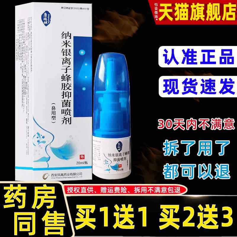 正品康瑞坦纳米银离子蜂胶抑菌喷剂鼻用喷雾通畅濞通舒鼻痒濞塞 2