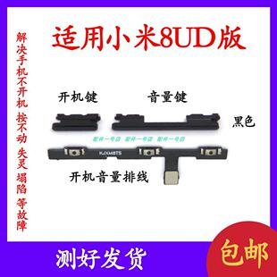 适用於小米8UD版开机音量排线M8侧键开关按键 音量键电源键排线