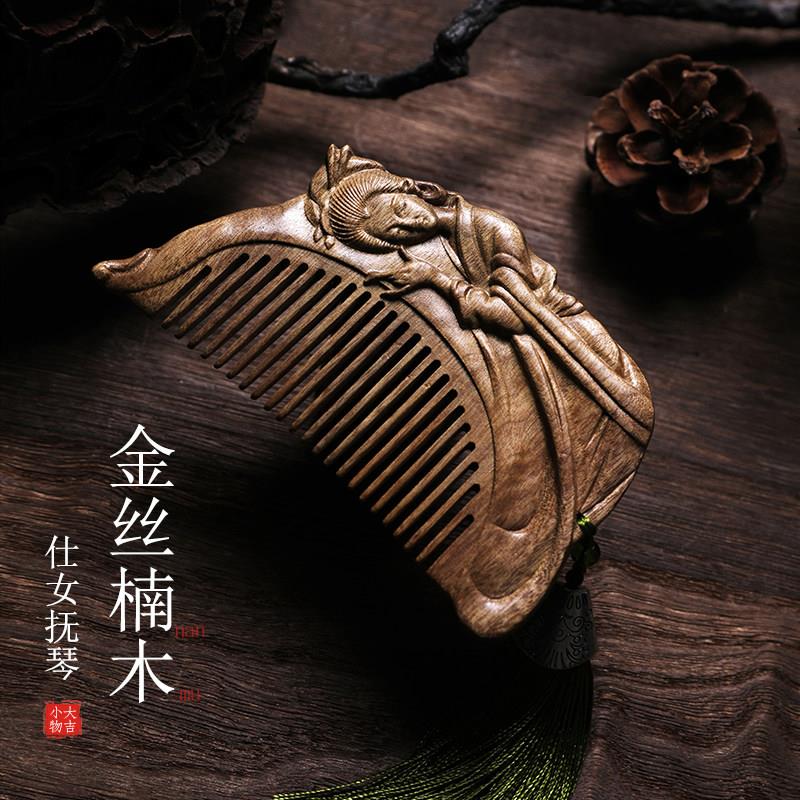 天然金丝楠木梳紫檀木梳子按摩防静电家用木梳送女生送妈妈礼品梳