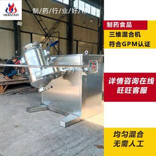 三维混合机实验室多向运动混合SYH 30型粉末食品颗粒干粉混料机