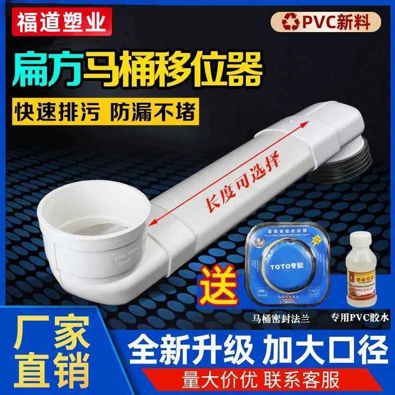 抽水马桶移位器扁方管加长可调座厕坐便器下水管位移马桶排污配件