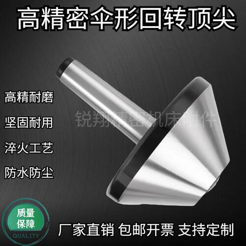 莫氏回转扇形MT456号高精度大头蘑菇顶针车床尾座顶针伞型活