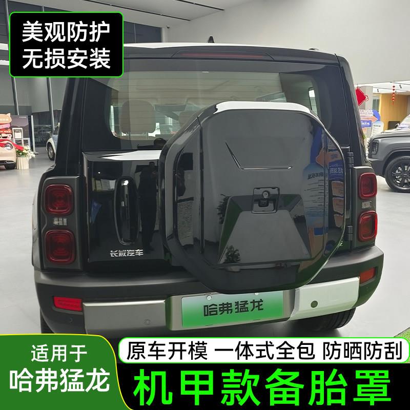 24款猛龙备胎罩机甲款一体式备胎罩备胎保护壳尾门越野改装配件