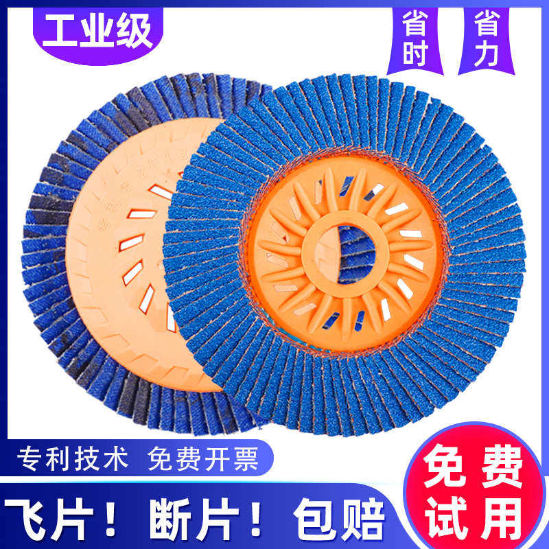 百叶片抛光轮角磨机砂布百叶轮磨光机不锈钢木工木头打磨片抛光片