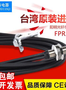 原装正品FOTEK阳明FPR-51感应光电开关 光纤放大器10-30V传感器