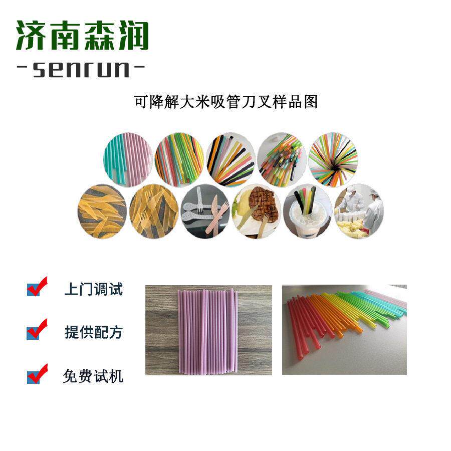 可以吃的大米吸管机器 环保可降解吸管设备 可降解环保刀叉餐具设