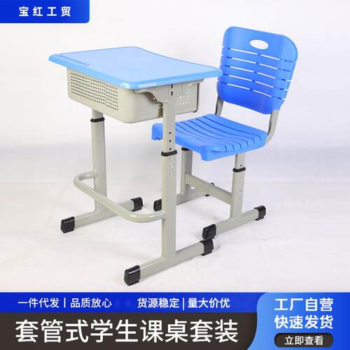 培训班机构套管式双人课桌套装升降式学生课桌椅学校单人课桌椅 - 封面