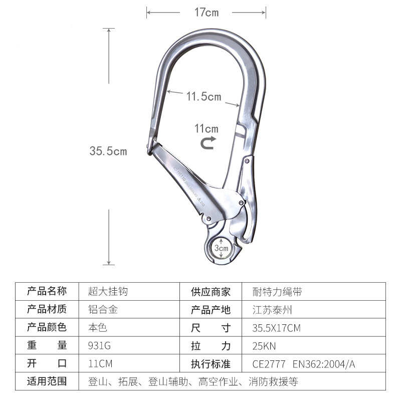 高空作业11cm开口超大挂钩攀岩登山铝合金安全钩电工塔吊用保险扣