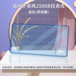 适用于摩托车显示屏仪表罩TR00 GSX250r仪表蓝色250SR带按键