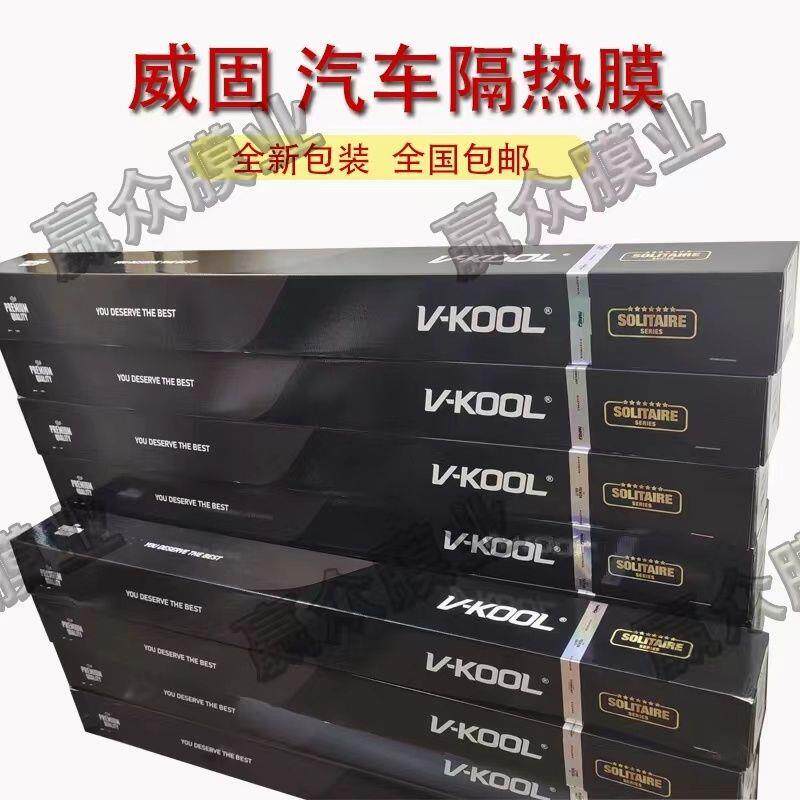 威固玻璃膜太阳膜隔热爆膜V70Vk70KC20KC35KC73整卷30米