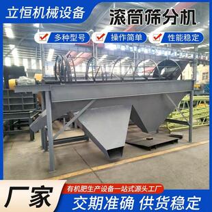 粉末颗粒滚筒筛分机营养土筛土机猪粪秸秆加工有机肥设备全套