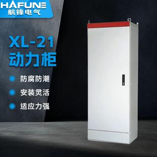 21动力柜直销低压照明室内外配电箱 厂家优价供应XL