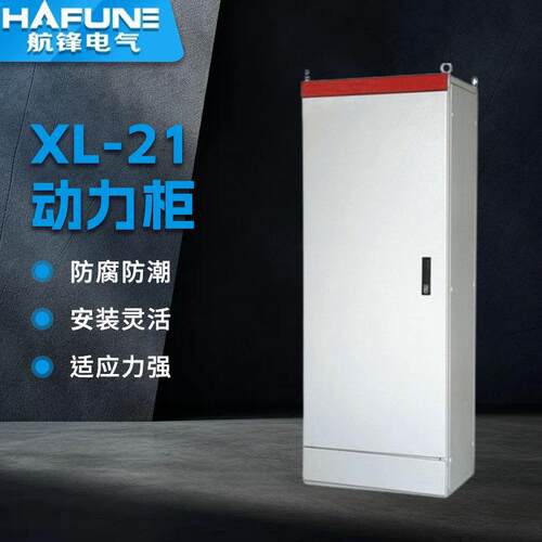 厂家优价供应XL-21动力柜直销低压照明室内外配电箱