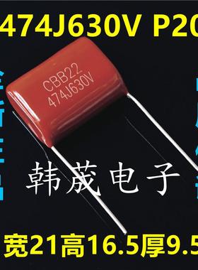 474J630V 474K 0.47uF 470nf 脚距P=15/20mm CBB21/22薄膜电容器