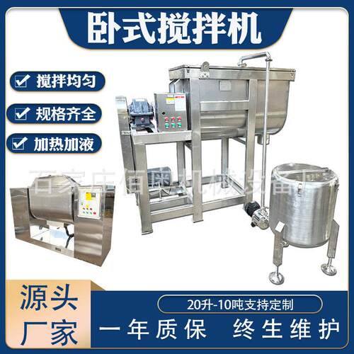 1方不锈钢卧式搅拌机食品粉末螺带混合机饲料304加热卧式混料机