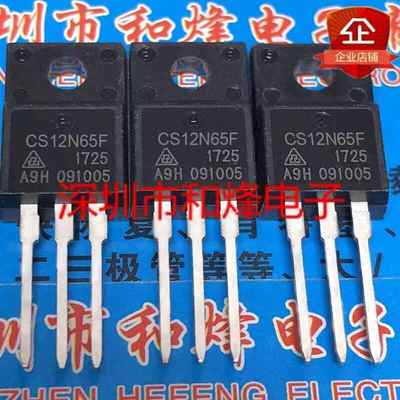 CS12N65F 库存现货 TO-220F MOS场效电晶体 12A 650V 优先发货 直