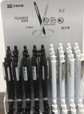 天卓TG32852按动静音中性笔学生用碳素笔书写流畅钢制笔夹刷题笔