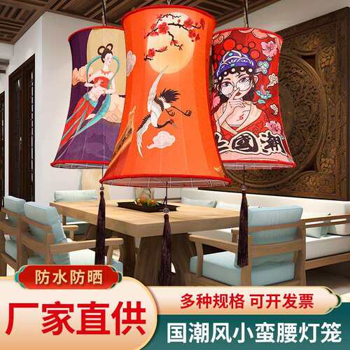 国潮风小蛮腰灯笼古风创意酒店民宿景区火锅餐饮过道防水吊灯