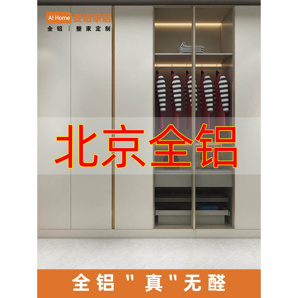 北京铝合金衣柜全铝衣柜整体家庭卧室铝成品推拉门全屋定制组装