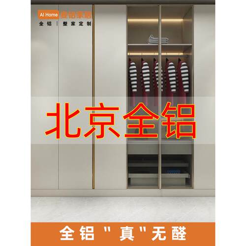 北京铝合金衣柜全铝衣柜整体家庭卧室铝成品推拉门全屋定制组装