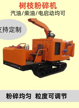 树枝粉碎机新型果园园林农业大型木材多功能粉碎机全自动节能