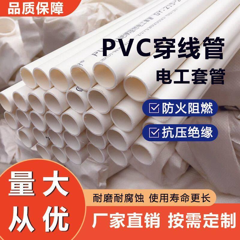 PVC穿线管4米走线管4分6分暗线线管电工套管阻燃线管充电桩用线管