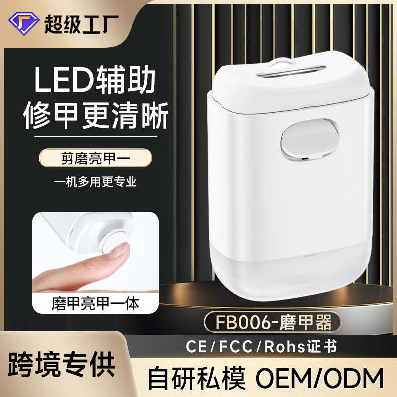 电动磨甲器 手持自动手脚指甲刀修剪一体多功能防飞溅修甲刀