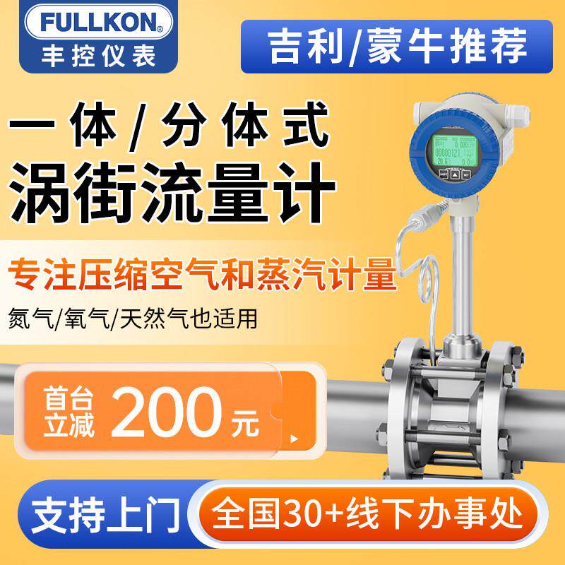 丰控LUGB智能涡街流量计压缩空气防爆蒸汽流量计量表氮气瓦斯