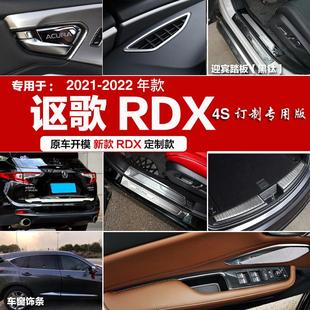 适用于19-22款广汽讴歌RDX门槛条后护板车窗饰条门碗前杠饰条改装