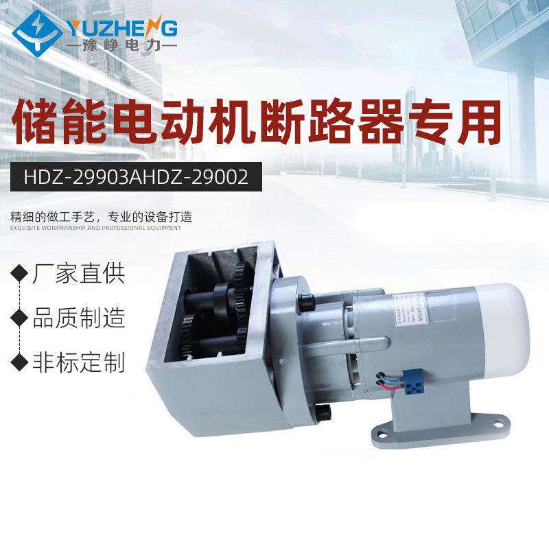 储能电动机断路器专用HDZ-29903AHDZ-29002HDZ-259高压防水户外