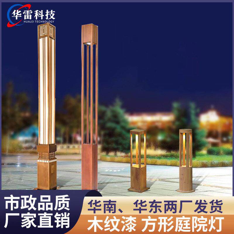 户外方形太阳能景观灯园林庭院木纹漆草坪灯别墅led花园市电方灯