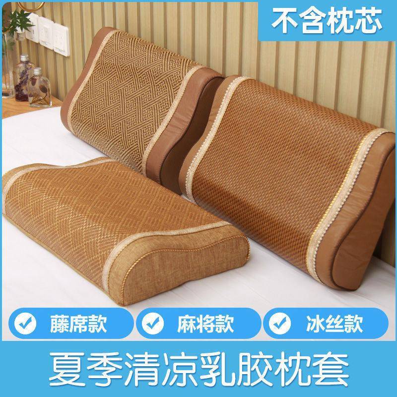 乳胶枕套夏季60×40cm可水洗成人50×30冰丝凉席记忆枕头套个