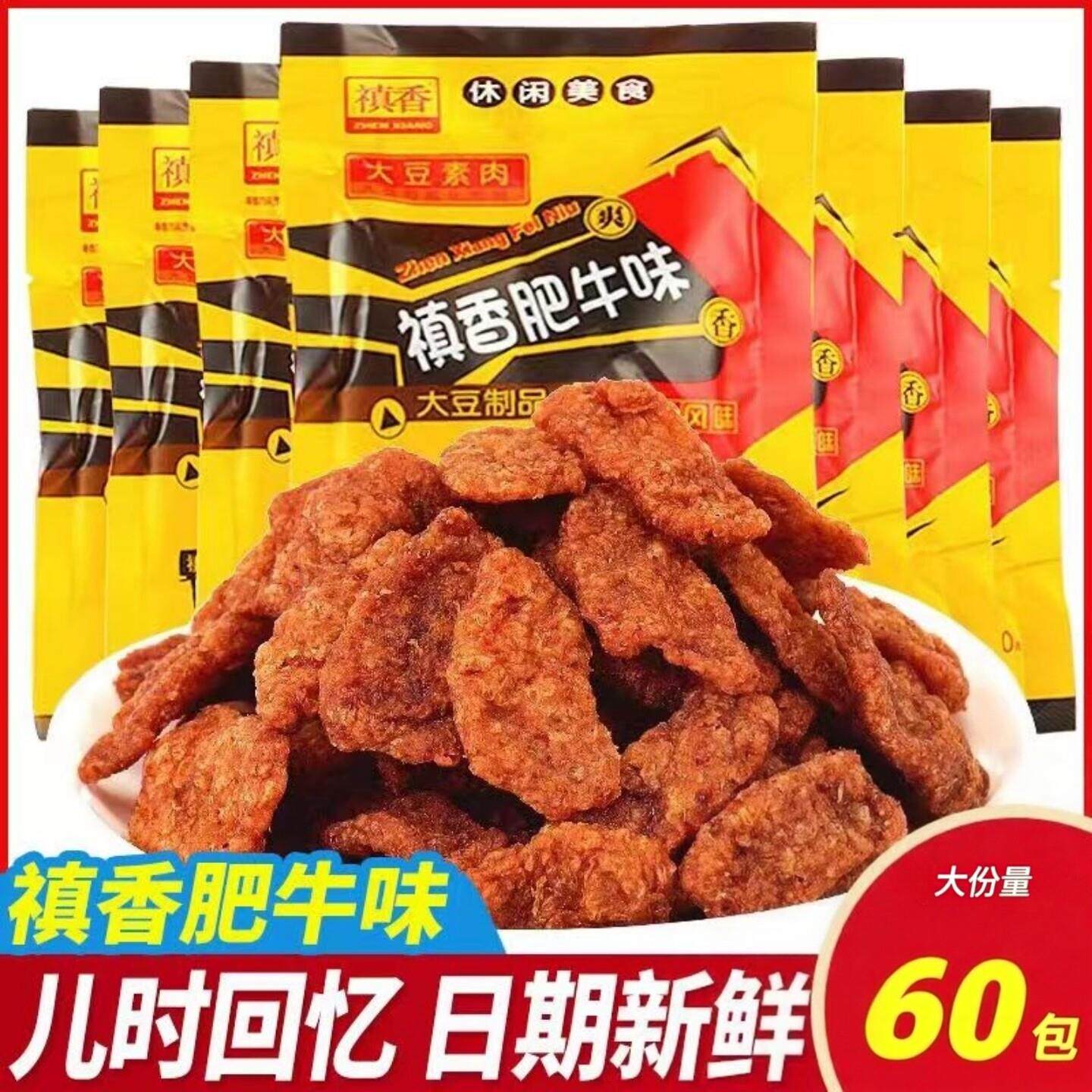 禛香肥牛味20g香菇肥牛豆腐素肉豆干香辣条怀旧零食小吃休闲食品