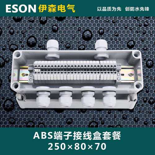 伊森 ZH 250*80*85带端子盒 防水接线盒分线盒户外电线连接盒定