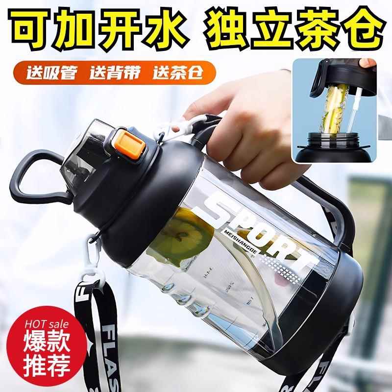 大容量水杯男女茶水分离吨吨桶运动健身水壶女户外便携耐高温杯子