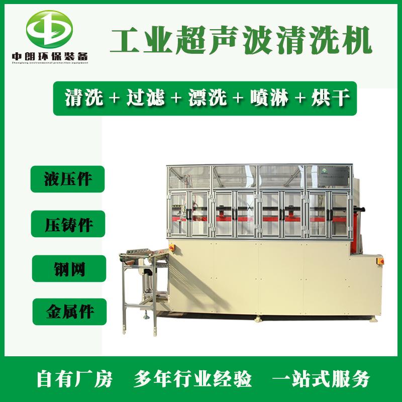 厂家直销机械手全自动超声波清洗机汽车轴承清洗机超声波清洗机
