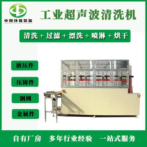 厂家直销机械手全自动超声波清洗机汽车轴承清洗机超声波清洗机