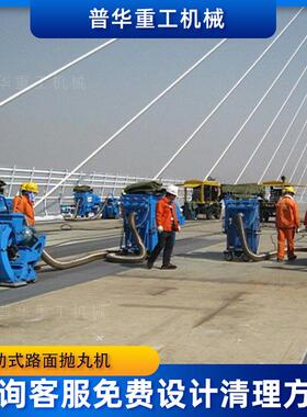 移动式打毛机路面小型抛丸机混凝土标线机场宽度270/550/850