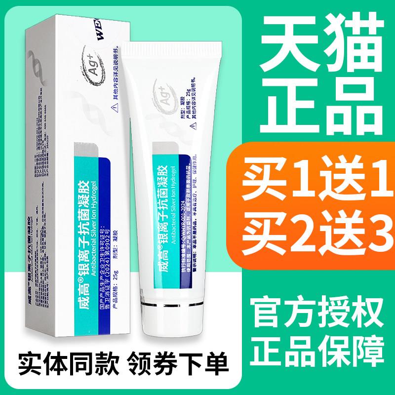噜噜鼠正品威高银离子抗菌凝胶皮肤外用抑菌敷料天猫旗舰官方授权