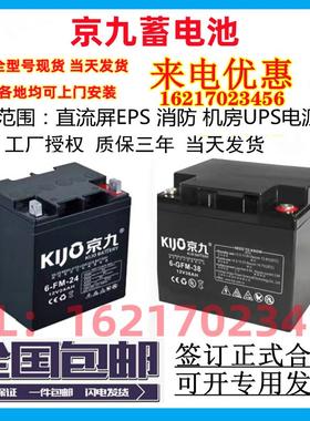 KIJO京九蓄电池12V7ah12a17a18a20a24a26a33a38a65a100a120a134ah