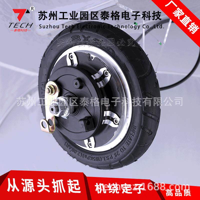厂家直营8寸毂刹充气胎 180--250W 扭扭平衡车轮轮毂无齿电机