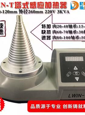优质瑞德ABL-T塔式轴承加热器DCLLWIN-T宝塔感应线圈SM28-2.5厂家