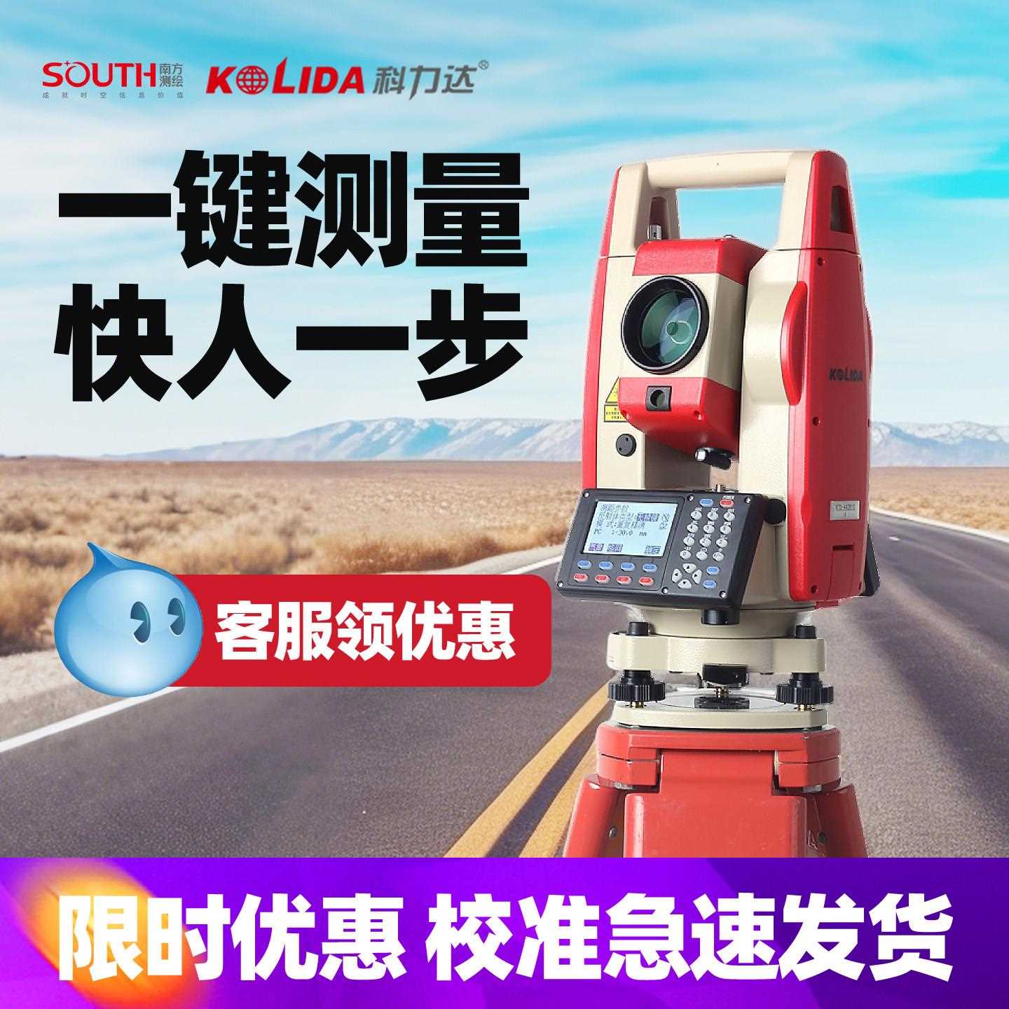 高精度全站仪南方科力达免棱镜442R10工程激光测量测绘放样全站仪