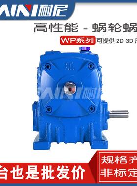 WPAWPSWPOWPX蜗轮蜗杆WP减速机小型铁壳立式涡轮减速箱变速器