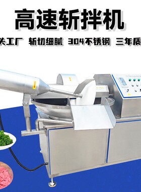 全自动变频斩拌机蒜蓉大姜斩泥设备香菇芹菜斩碎机辣椒斩碎加工