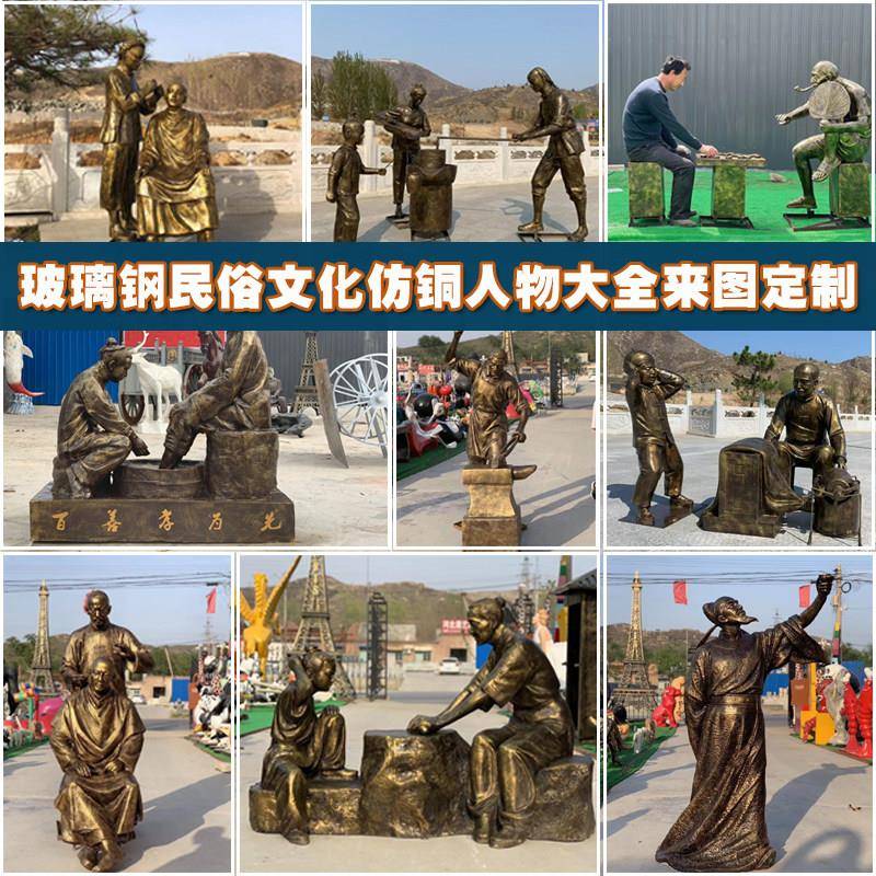 玻璃钢仿铜民俗铸铜人物雕塑磨豆腐小吃下棋孝文化商业街公园摆件